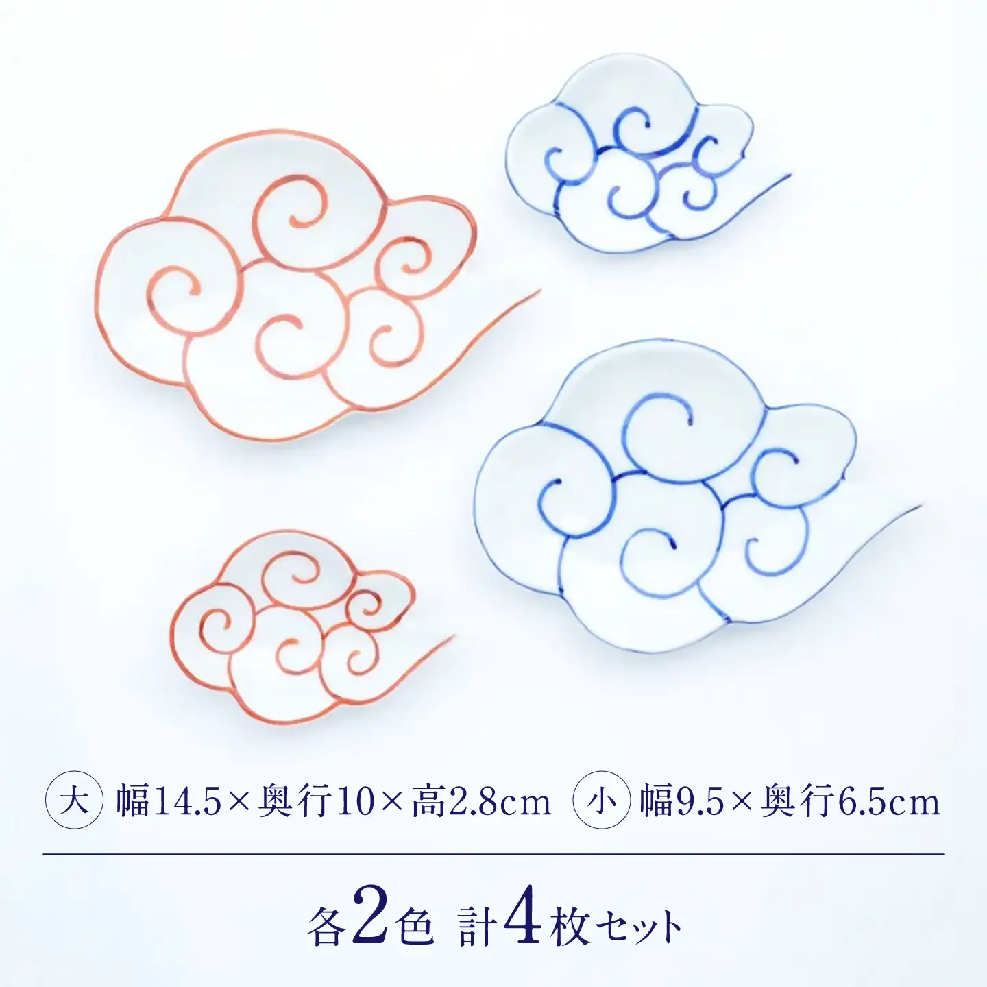 【有田焼】金斗雲の小皿 4個セット / 佐賀県 / 株式会社まるぶん[41APCD106]