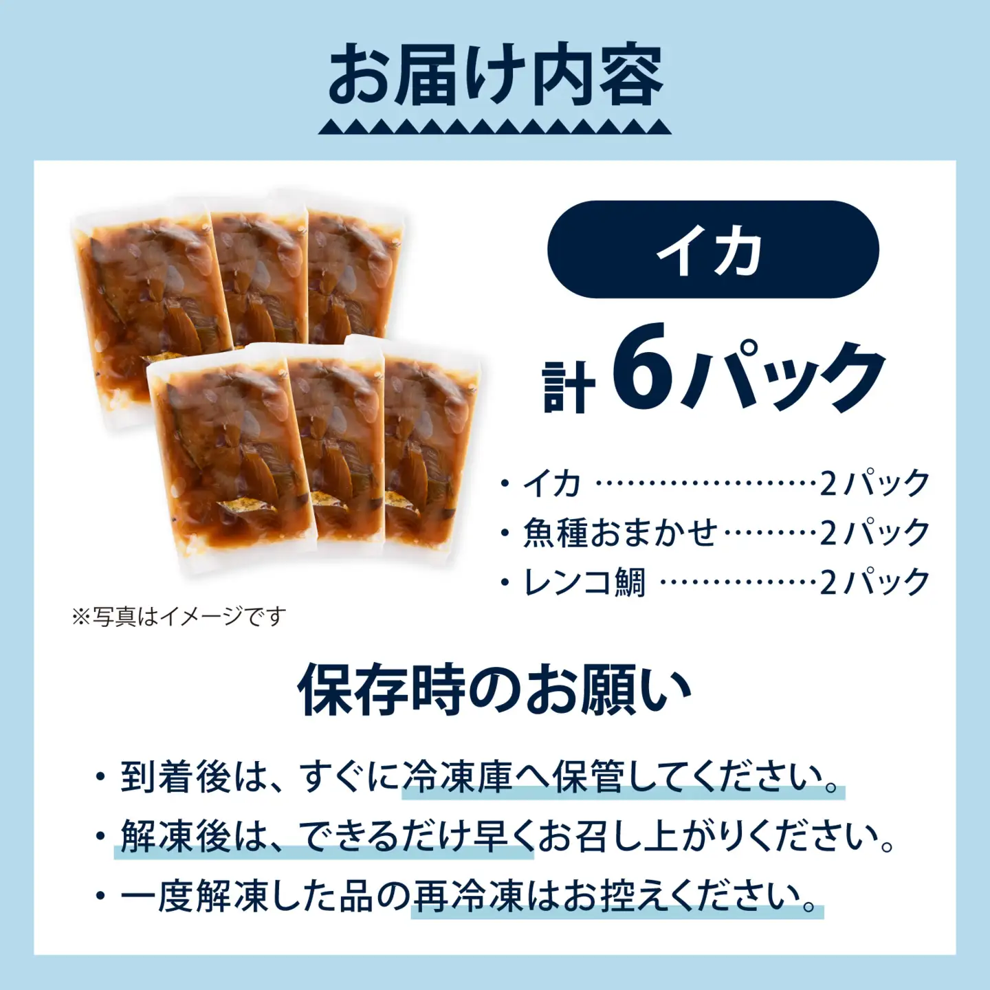 6種の厚切り海鮮漬け丼 [魚種おまかせ・レンコ鯛 ・イカ×各2パック]（70g×6パック）【急速冷凍】（プロトン凍結）