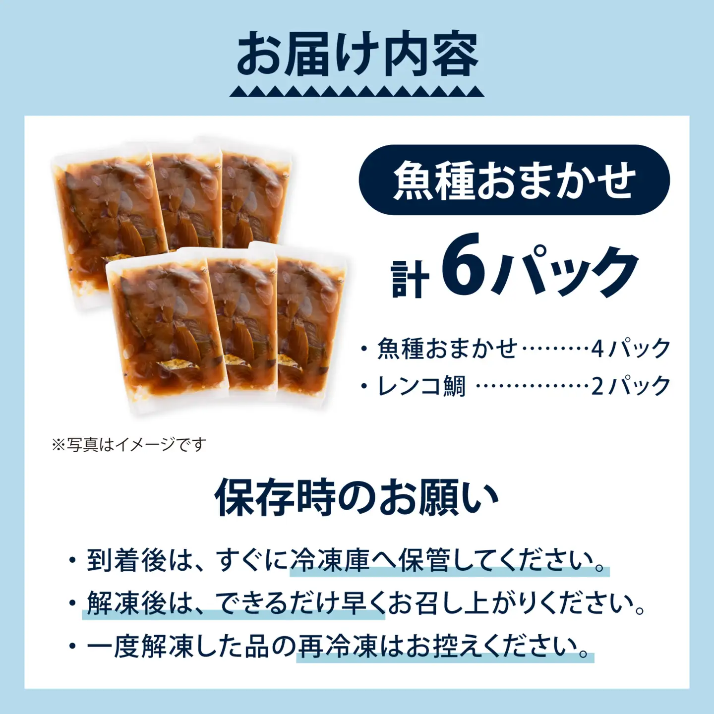 6種の厚切り海鮮漬け丼 [魚種おまかせ ×4パック・レンコ鯛 ×2パック]（70g×6パック）【急速冷凍】（プロトン凍結）