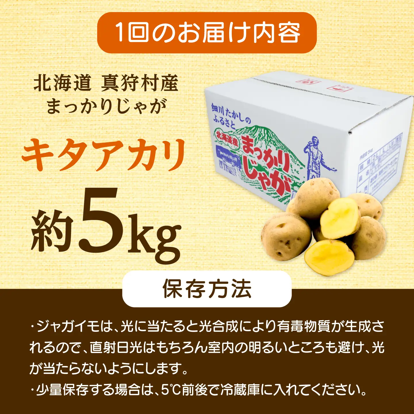【全3回定期便】【10月-12月発送】じゃがいも キタアカリ 5kg [BPAM093] じゃがいも
