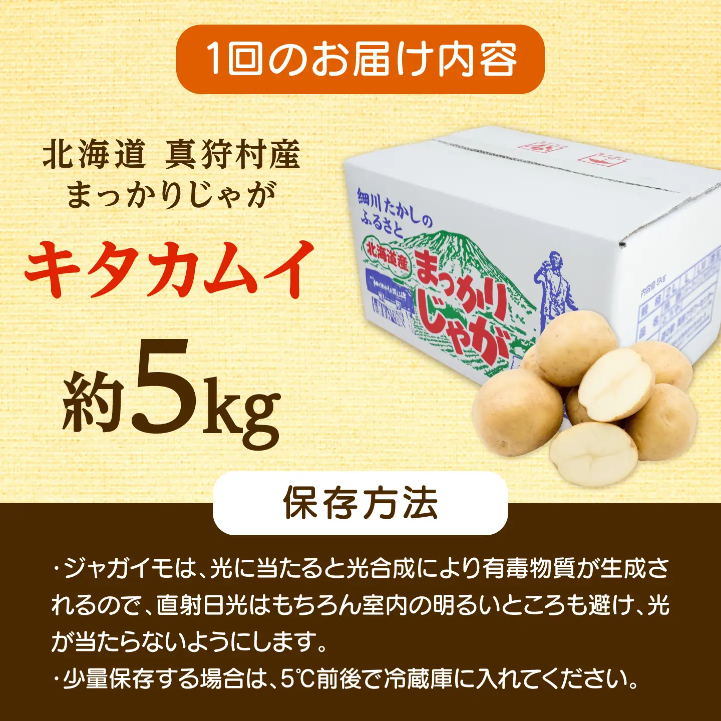 【全3回定期便】【11月-1月発送】 じゃがいも キタカムイ 5kg [BPAM094] じゃがいも