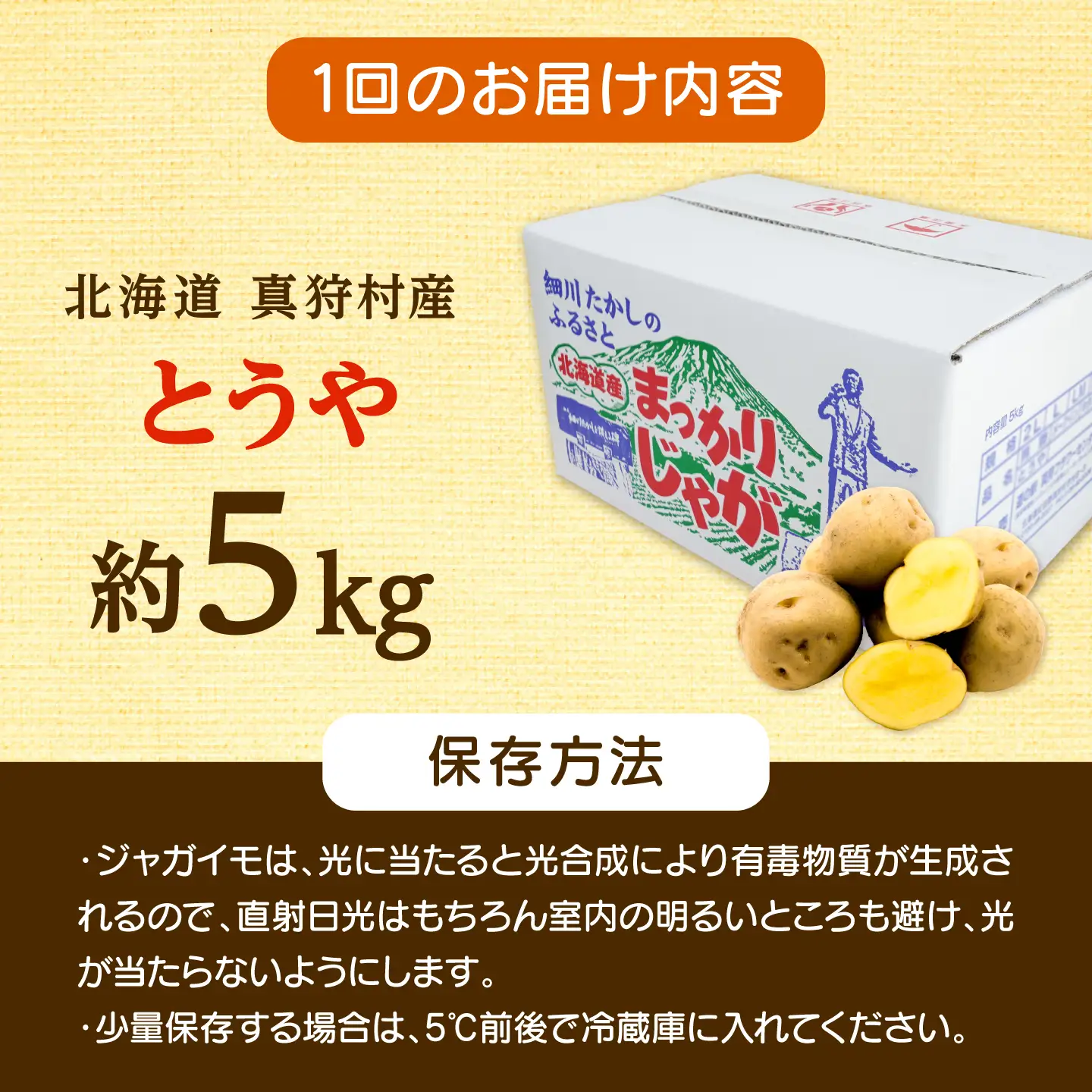 【全3回定期便】【10月-12月発送】じゃがいも とうや 5kg [BPAM095] じゃがいも