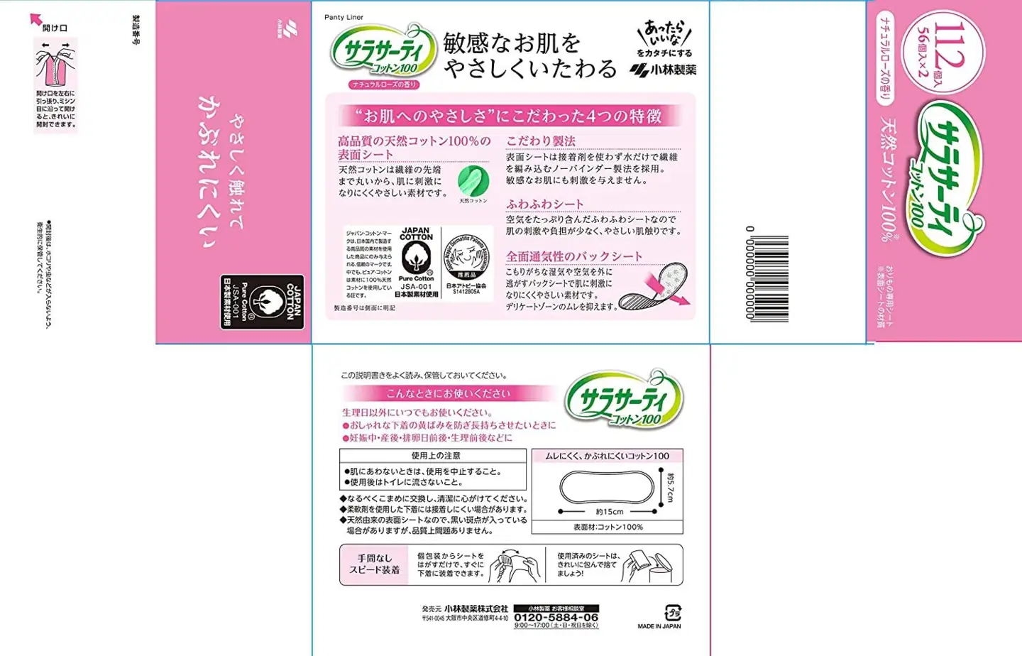 サラサーティコットン100 お徳用 112個 18袋 おりものシート （ナチュラルローズの香り）