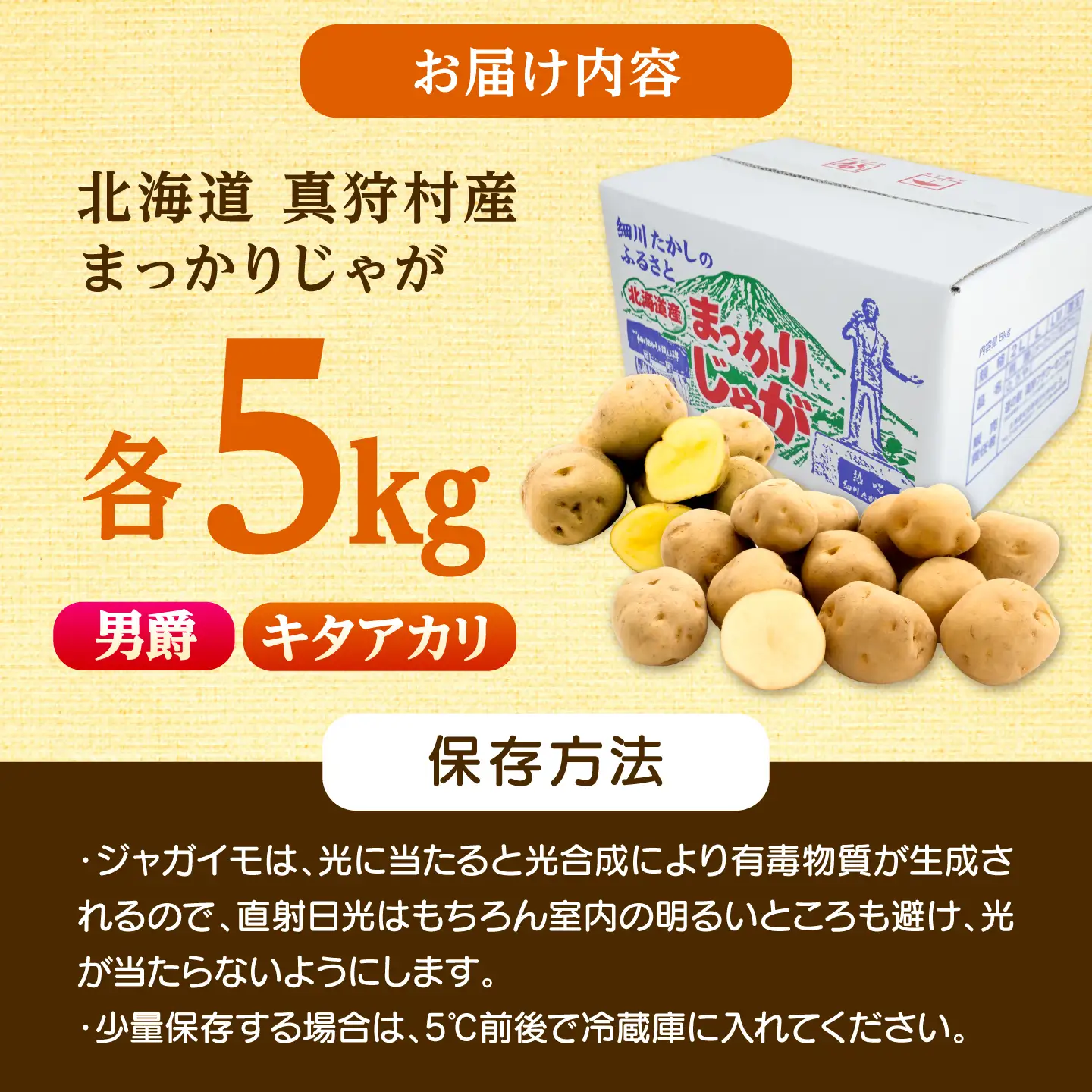 じゃがいも 食べ比べセット（男爵・キタアカリ）計10kg  [BPAM097] じゃがいも