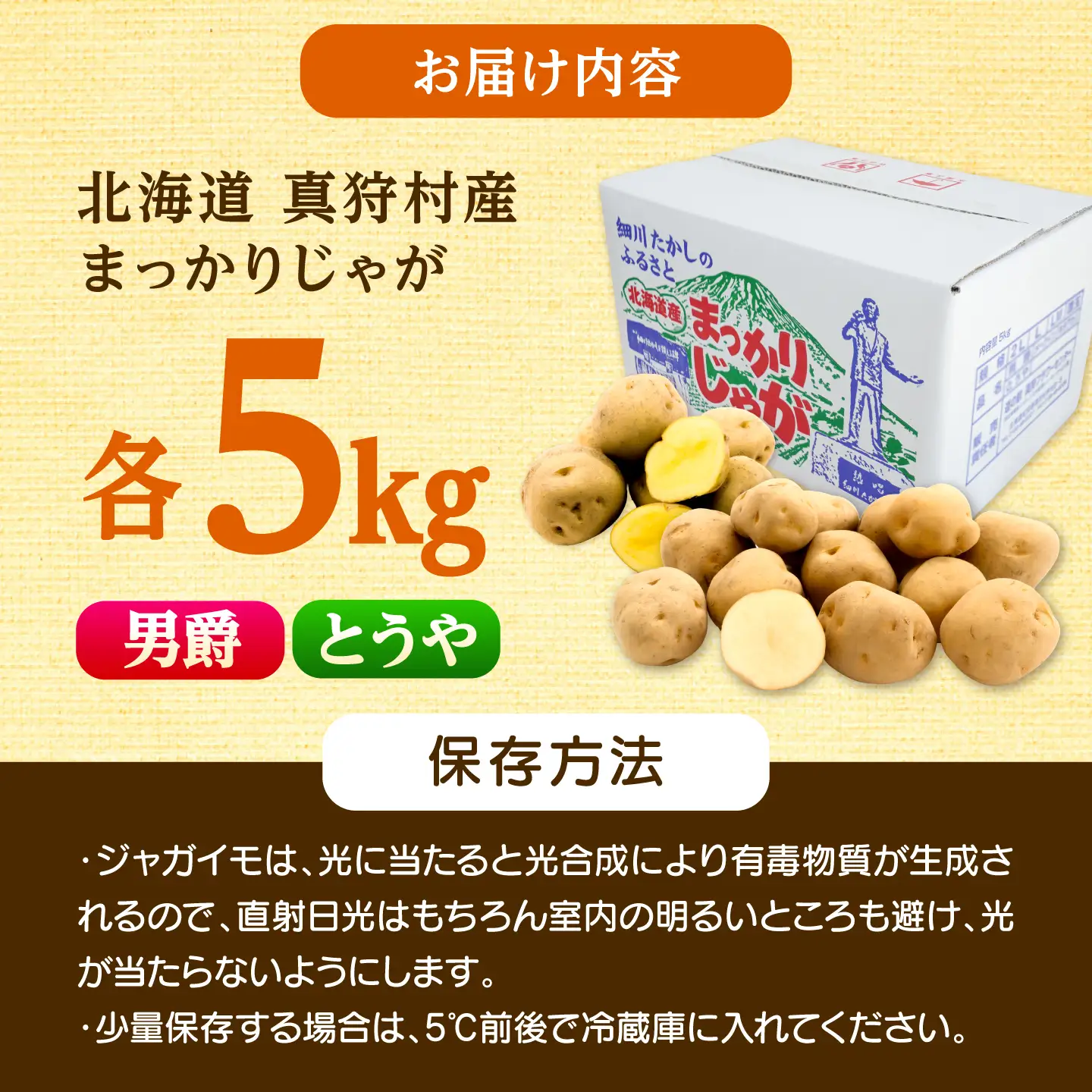 じゃがいも 食べ比べセット （男爵・とうや）計10kg  [BPAM099] じゃがいも