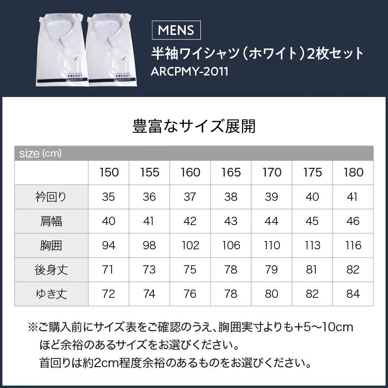 男子半袖ワイシャツ二枚セット 170A