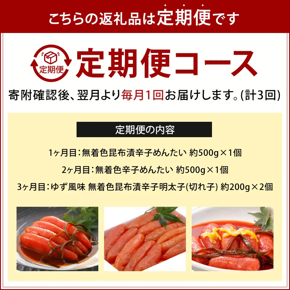 [ 定期1ヶ月毎3回 ] めんたい食べ比べ定期便  めんたいこ CJ