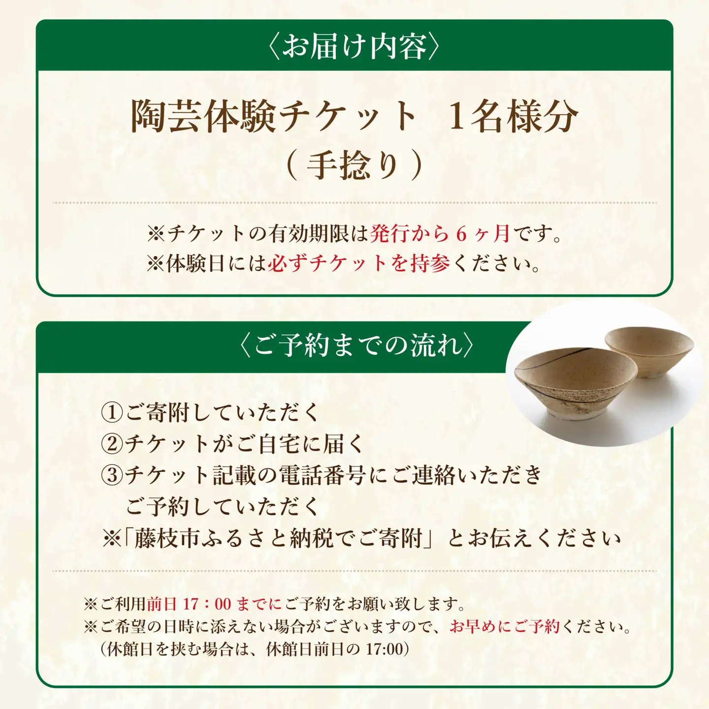 陶芸体験 手びねり チケット 1名様分 陶芸体験