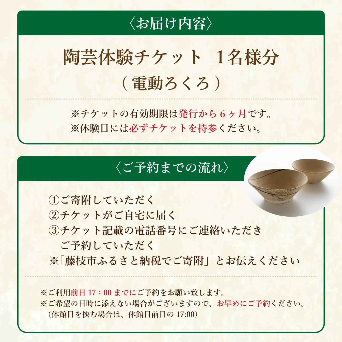 陶芸体験 電動ろくろ チケット 1名様分 陶芸体験