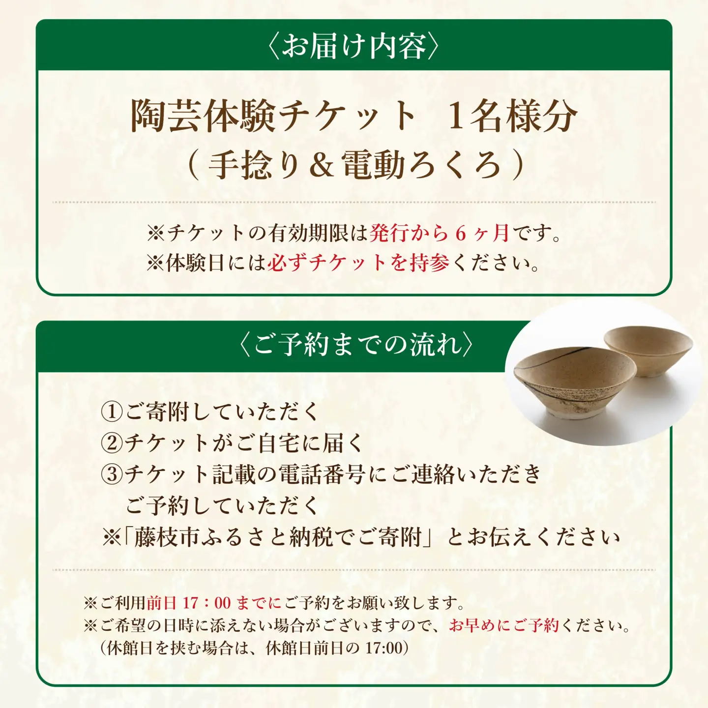 陶芸体験 手びねり 電動ろくろ チケット 1名様分 陶芸体験