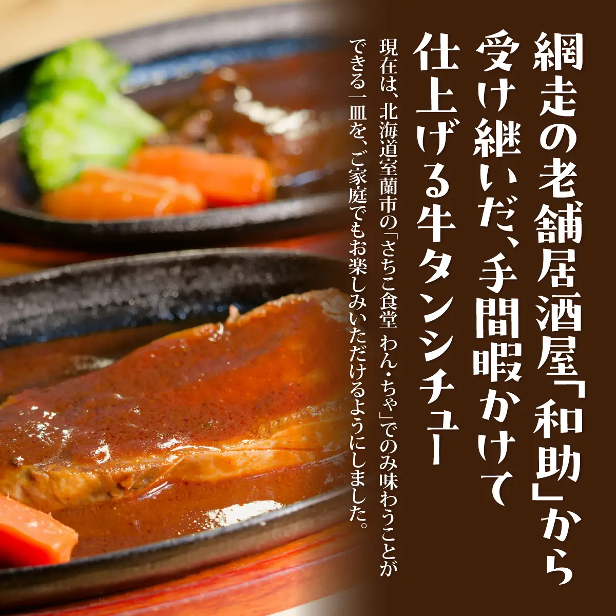 3日煮込み牛タン１枚丸ごとシチュー２食セット MROBX001