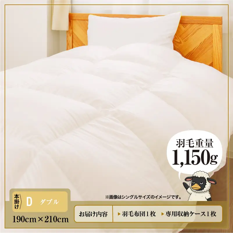 羽毛布団 Royalシリーズ ホワイトダックダウン90% 本掛け 冬用【ダブル】390dp以上 ホテル仕様 完全国内生産 北海道滝川市
