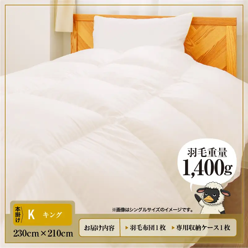 羽毛布団 Royalシリーズ ホワイトダックダウン90% 本掛け 冬用【キング