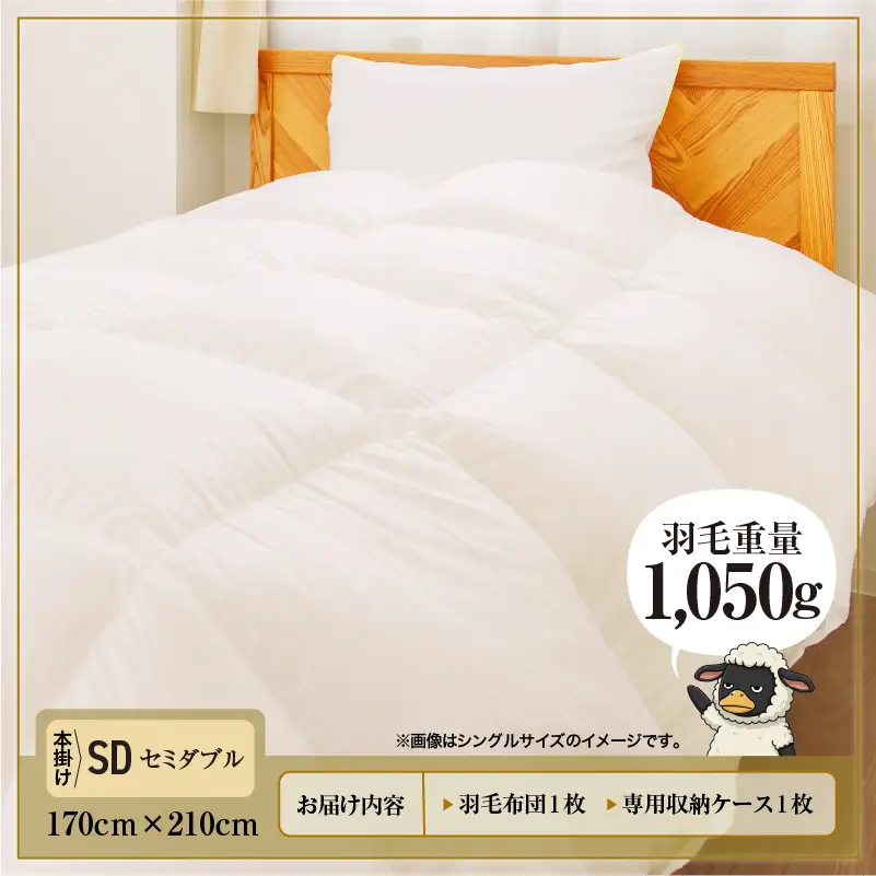 羽毛布団 Royalシリーズ ホワイトグースダウン90% 本掛け 冬用【セミダブル】400dp以上 ホテル仕様 完全国内生産 北海道滝川市