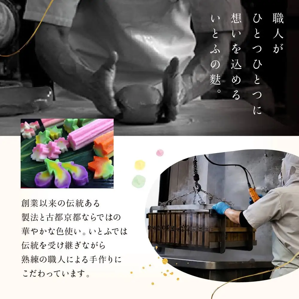 京生麩お試しセット 専門店 京都 いとふ