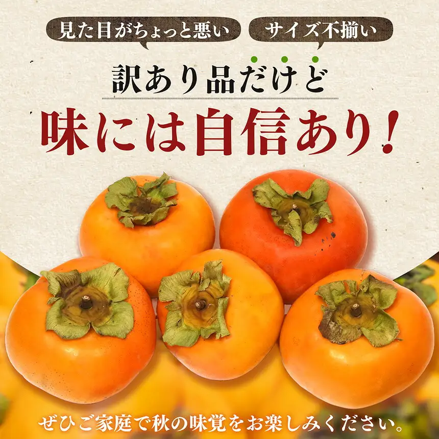 わけあり 富有柿 約 7.5kg | 人気 フルーツ 果物 くだもの 柿 かき カキ ふゆう 秋の味覚 自宅用 家庭用 特産品 たっぷり 大人気 人気 富有 柿 かき フルーツ 果物 11月 12月 発送 秋の味覚 旬 甘い 大容量 農家直送 産地直送 お取り寄せくだもの 奈良県 五條市