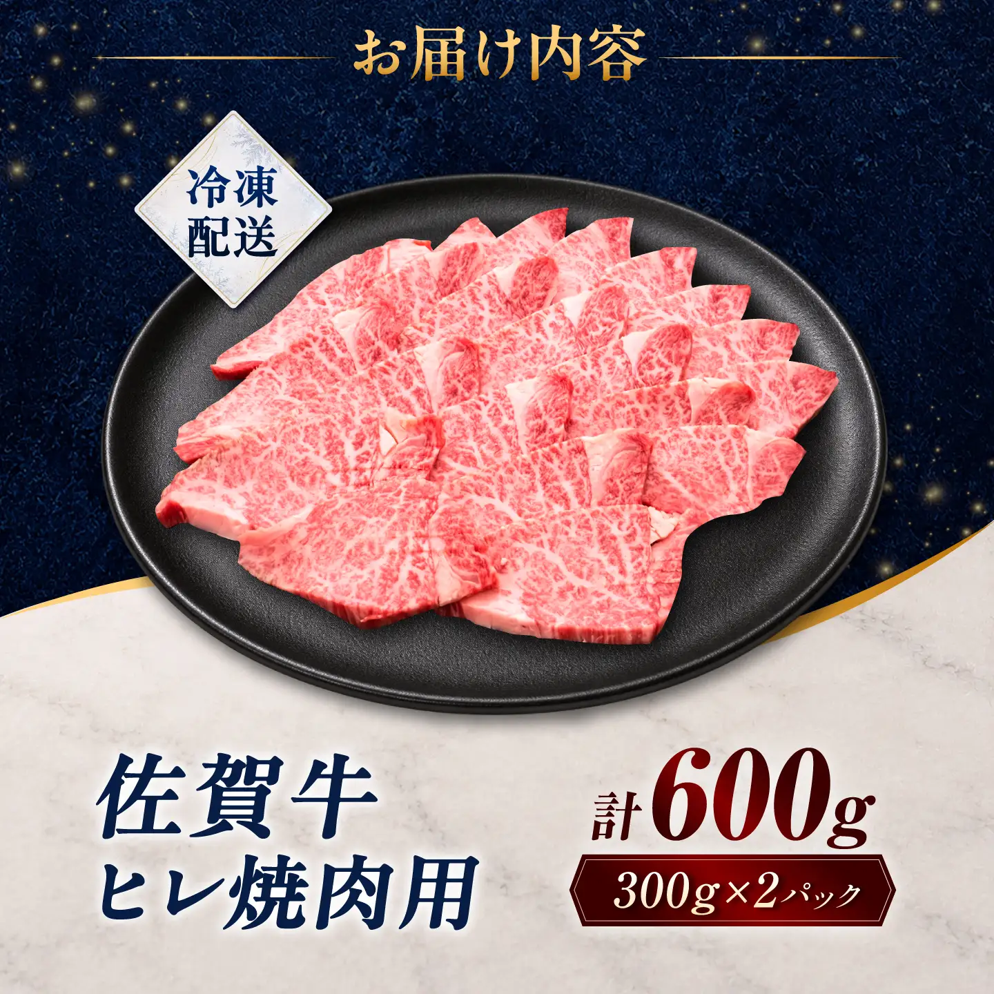 【訳あり】佐賀牛 ヒレ 焼肉用 600g(300g×2パック)/ 久田精肉店[UFG009]