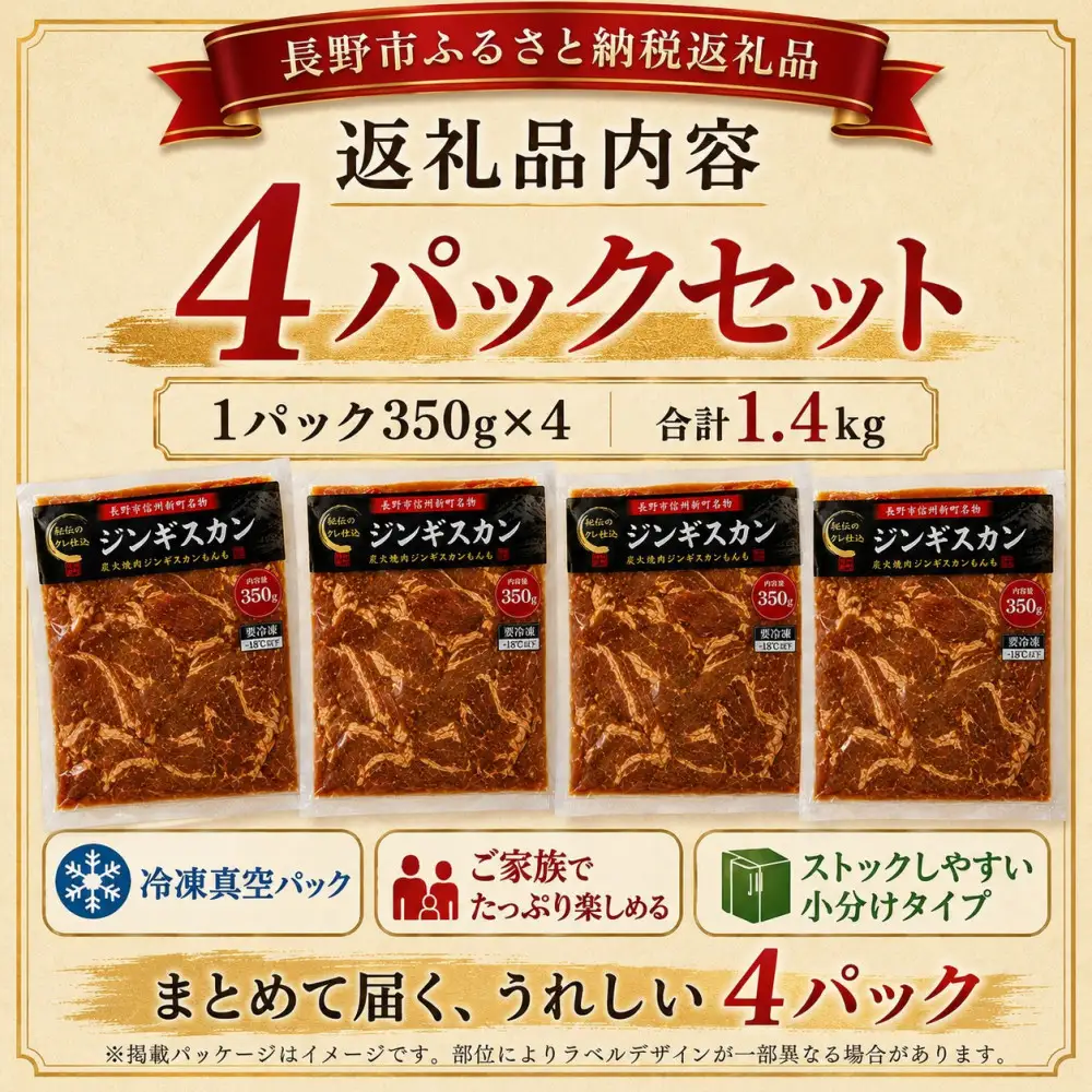 【長野市信州新町名物】焼くだけごちそう 完熟りんご秘伝ダレのもんも特選堪能セットラム、マトン、信州豚肩、信州福味鶏もも肉ジンギスカン 350g×各1p/c｜ ジンギスカン 炭火焼肉もんも 特製ダレ りんごだれ ラム マトン 信州豚 信州福味鶏 人気 おすすめ 焼肉 BBQ グルメ お肉 食べ比べ  長野県 長野市 信州 信濃 ふるさと納税