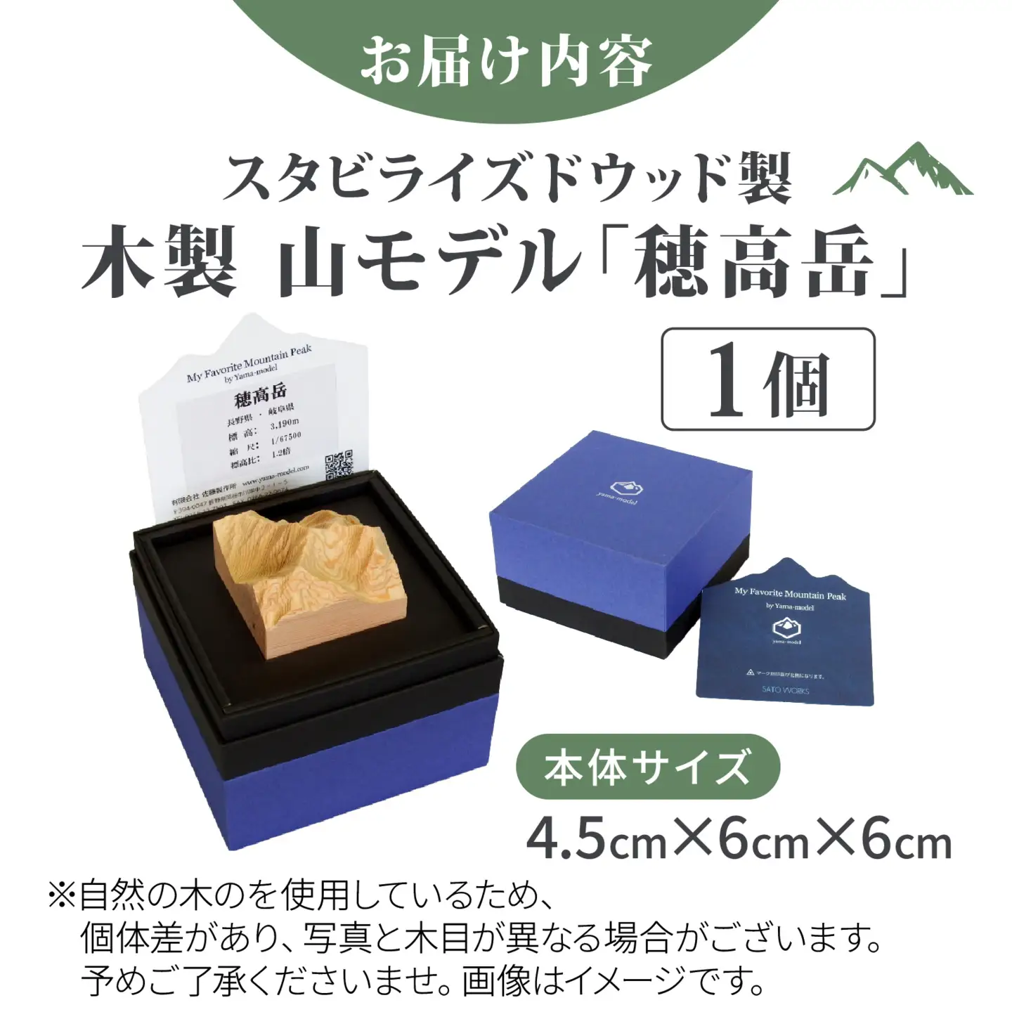 スタビライズドウッド製 山モデル「穂高岳」 / インテリア インテリア