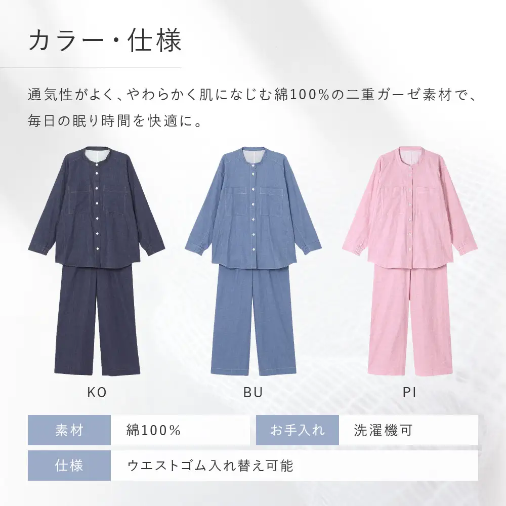 綿100％二重ガーゼ使用 ここちよく眠れるパジャマ Mサイズ PI パジャマ 京都 Wacoal