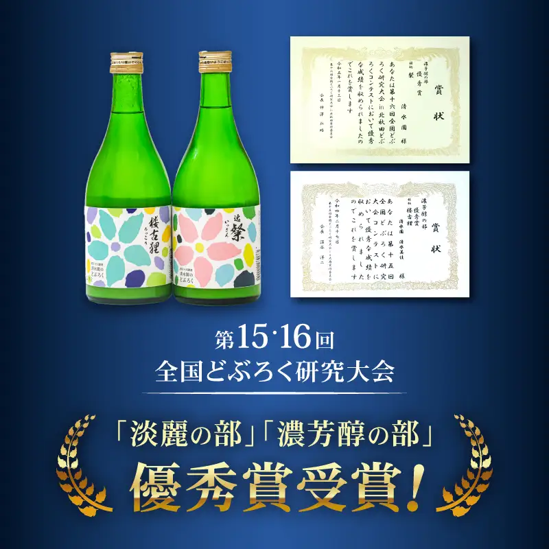 【日本酒】 どぶろく 生 720ml  2本 日本酒 飲み比べ 