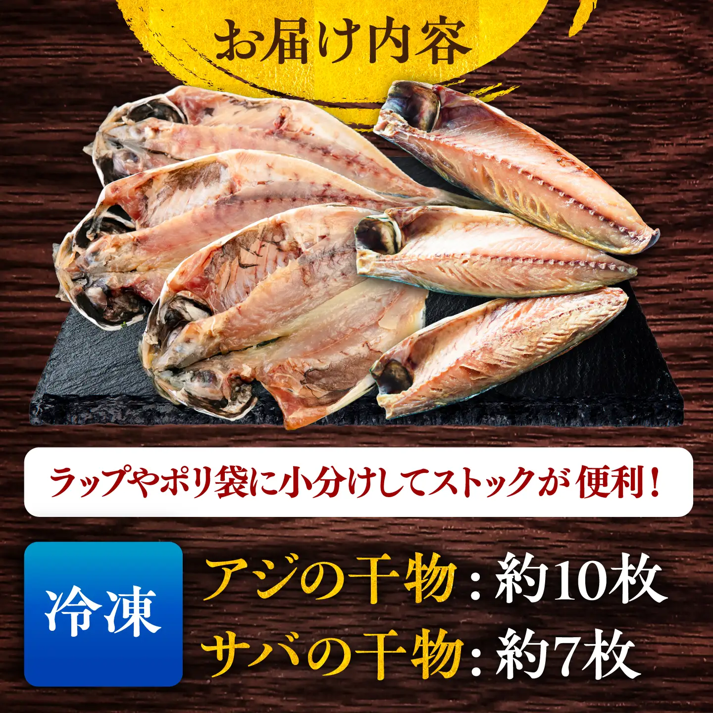 漁師町佐島 アジ 約10枚・サバ 約7枚 干物セット【石川水産】[AKCX019]