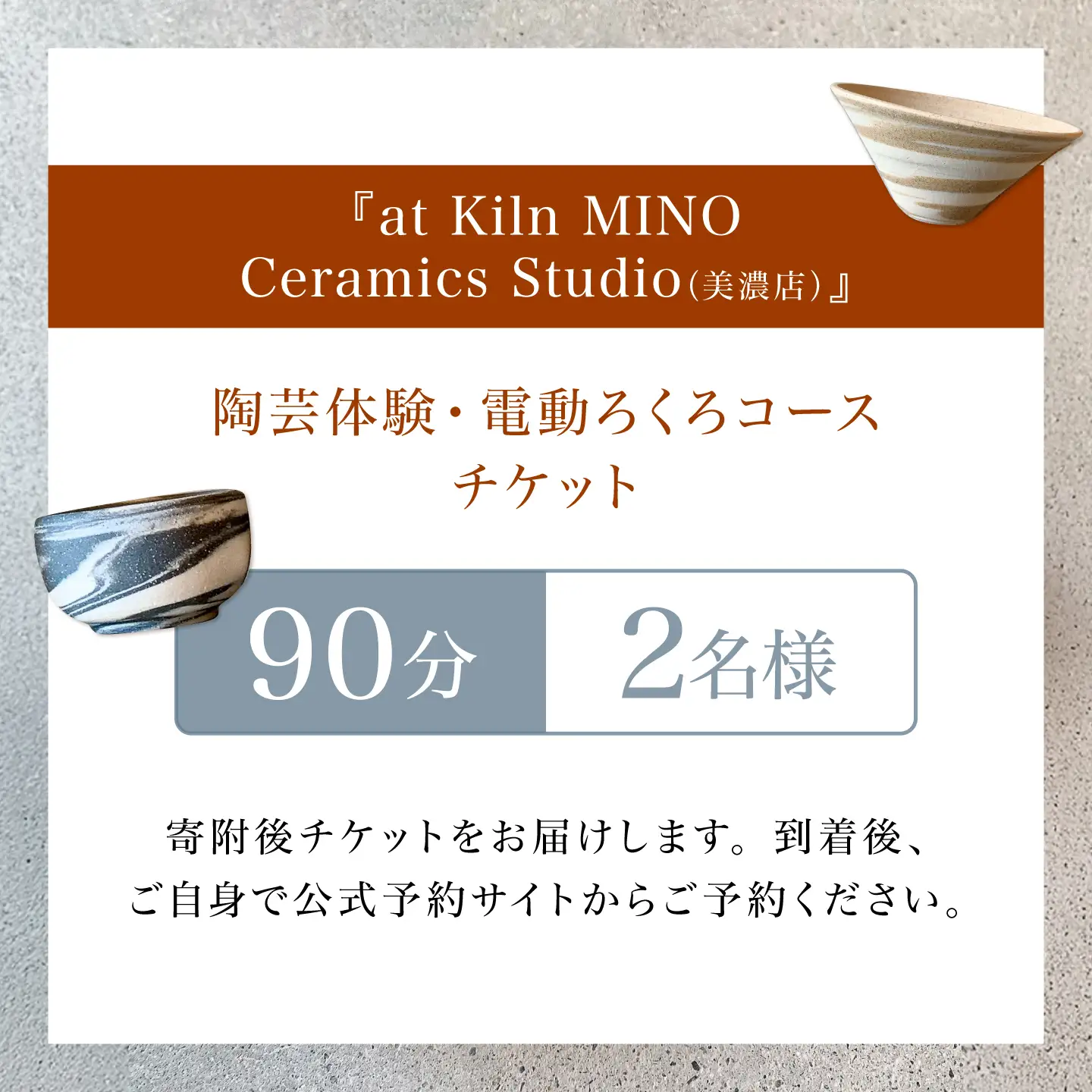 陶芸体験 2名様分 THE GROUND MINO 体験チケット / チケット ペア ペアチケット 陶芸 体験 ねんど 粘土 器 うつわ 陶器 / 多治見市 / 井澤コーポレーション[TBP302]
