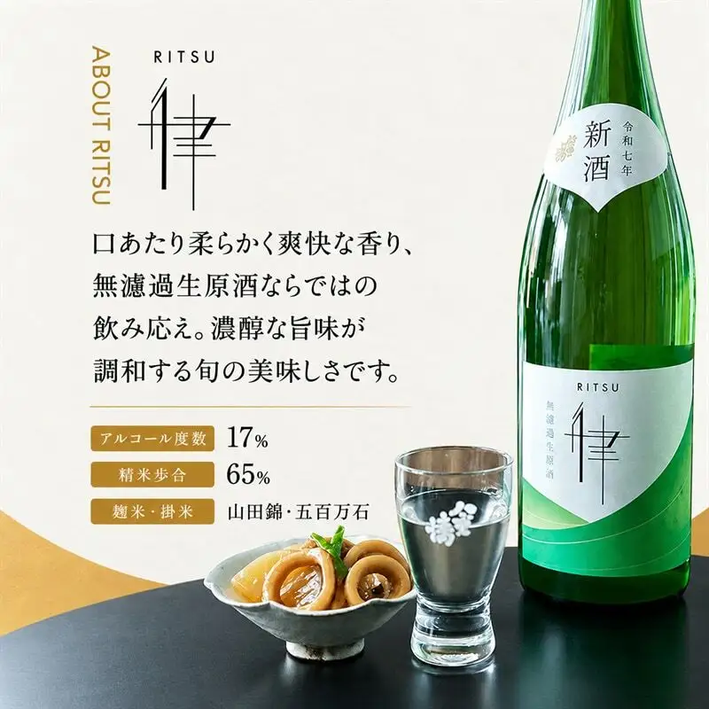 日本酒 八重墻 純米 律 無濾過生原酒 1800ml 日本酒