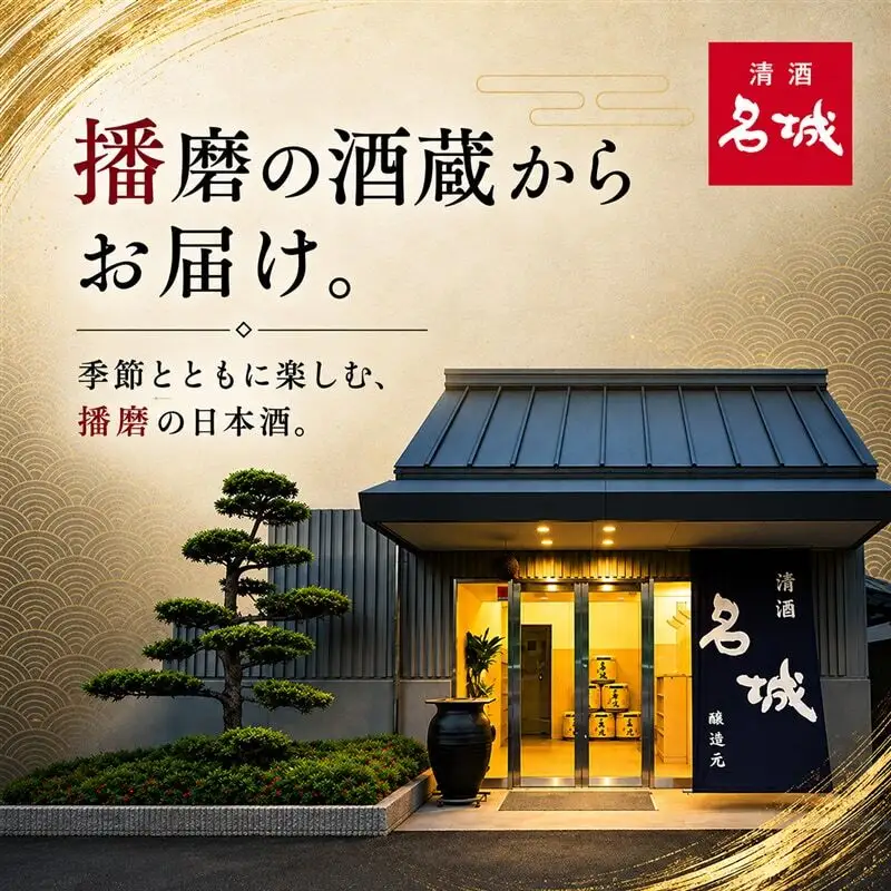 名城酒造　夏のさけセット　6月上旬発送