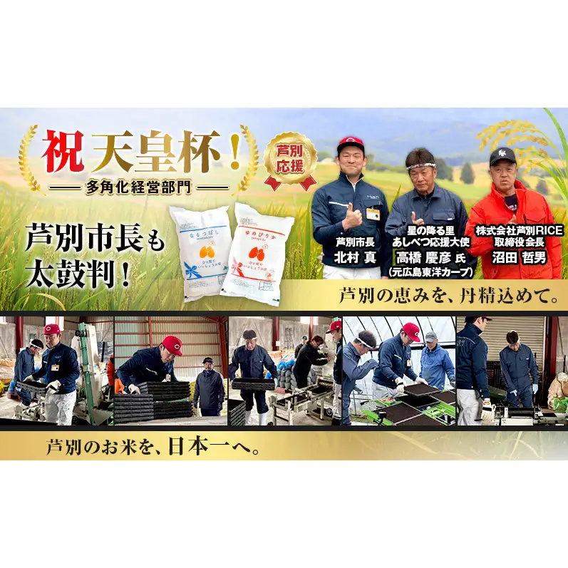 【 定期便 隔月 2ヵ月 計3回】ゆめぴりか 5kg 令和8年産 [ 2ヵ月に1回お届け ] 北海道 芦別 芦別RICE 農家直送 精米 白米 お米 最高級 特Aランク 特A 芦別応援米