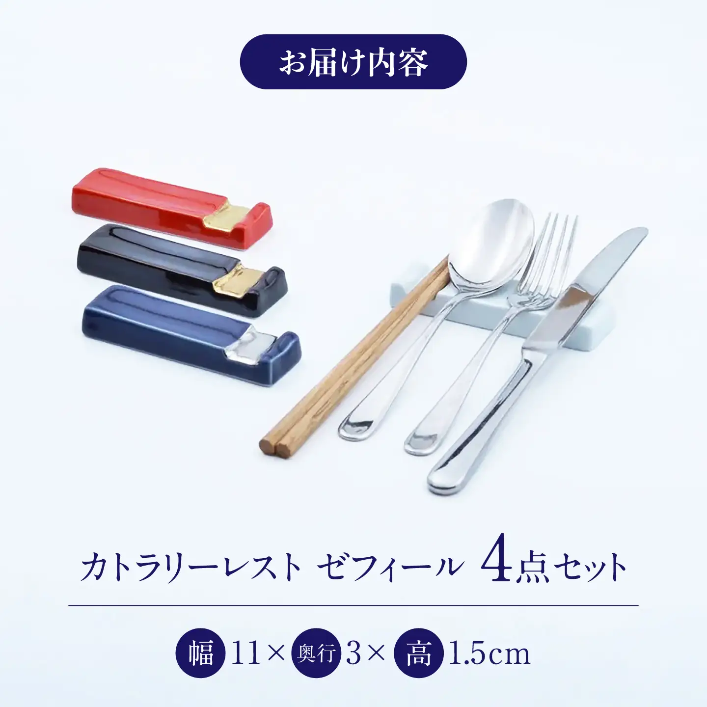 【有田焼】おしゃれで機能的なカトラリーレスト4個セット ゼフィール / 佐賀県 / 株式会社まるぶん[41APCD107]
