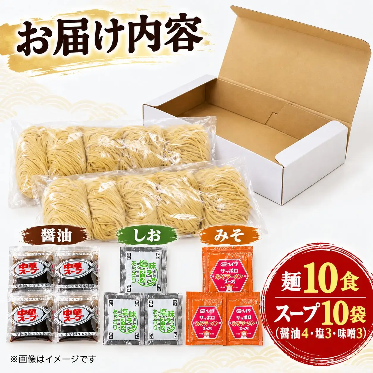 ラーメン 冷凍 3種類 醤油 塩 味噌 セット 合計10食 スープ