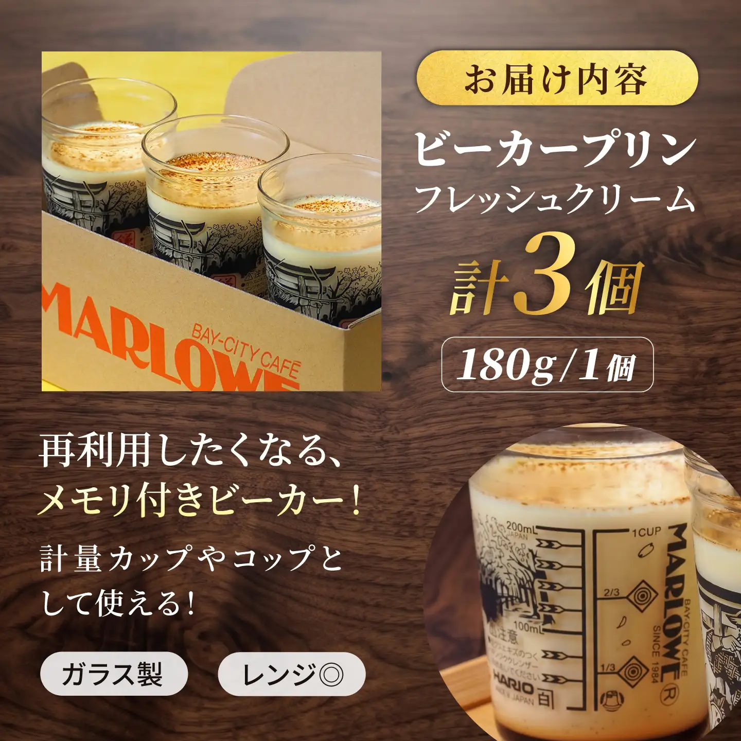 【数量限定84セット】流鏑馬ビーカー入り北海道フレッシュクリームプリン(180g)×3個セット【マーロウ】[AKAF146]