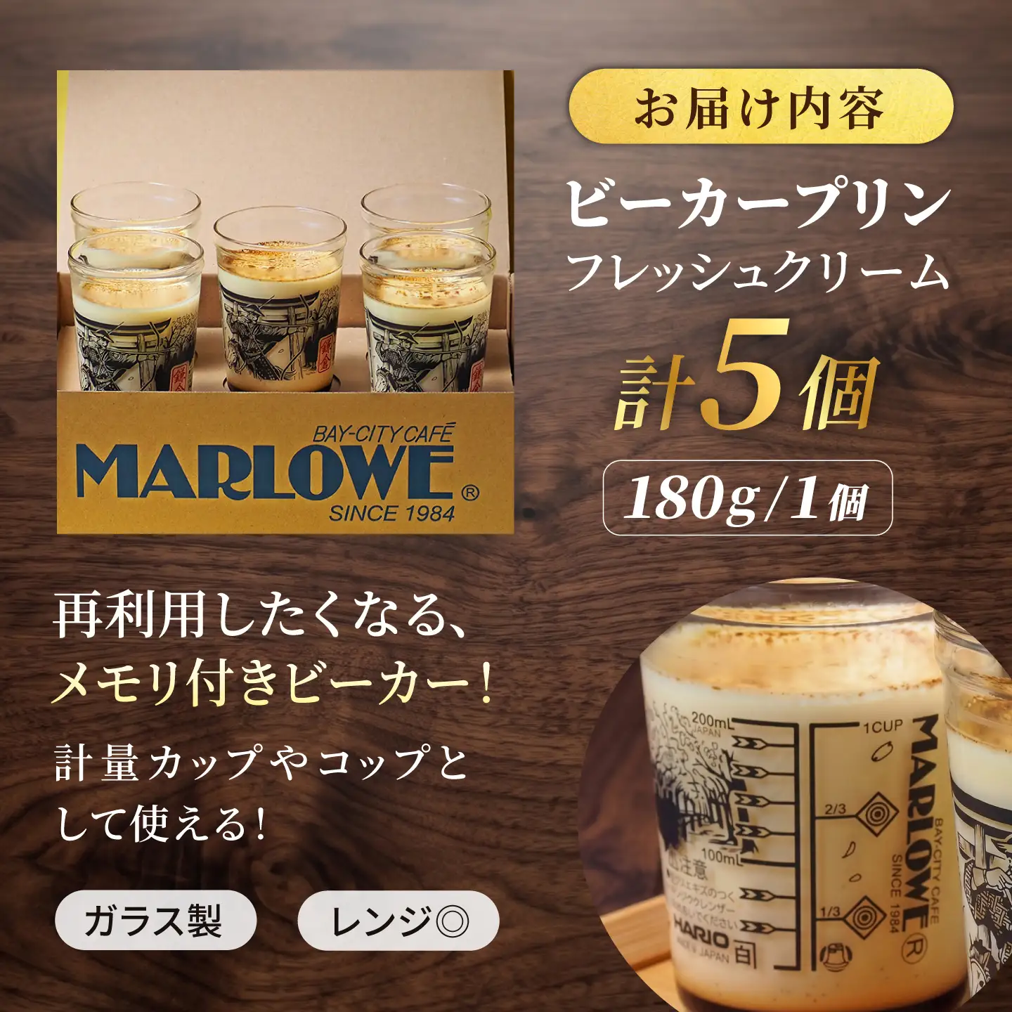【数量限定30セット】流鏑馬ビーカー入り北海道フレッシュクリームプリン(180g)×5個セット【マーロウ】[AKAF148]