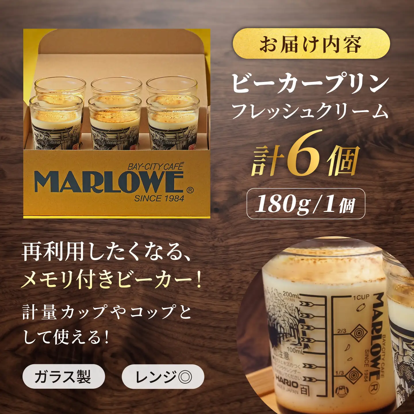 【数量限定16セット】流鏑馬ビーカー入り北海道フレッシュクリームプリン(180g)×6個セット【マーロウ】[AKAF149]