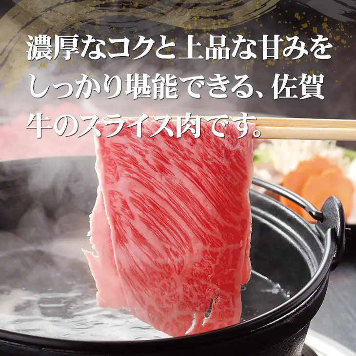 【11月配送】佐賀牛 しゃぶしゃぶ すき焼き 800g 牛肉 すき焼き  C210-007