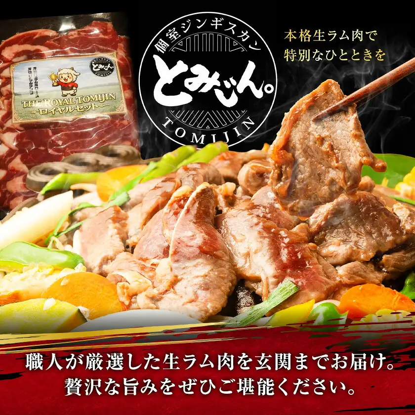 ロイヤルセット 厚切り ジンギスカン 400g ラム肩 ラムランプ タレ付き