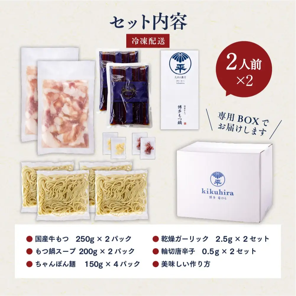 博多菊ひら 厳選国産若牛 もつ鍋セット【九州醬油味2人前×２セット】【BS002】｜もつ鍋 鍋セット モツ もつ 篠栗町