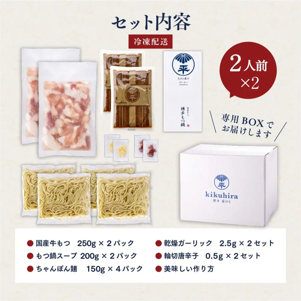 博多菊ひら 厳選国産若牛 もつ鍋セット【こく味噌味2人前×2セット】【BS004】｜もつ鍋 鍋セット モツ もつ 篠栗町