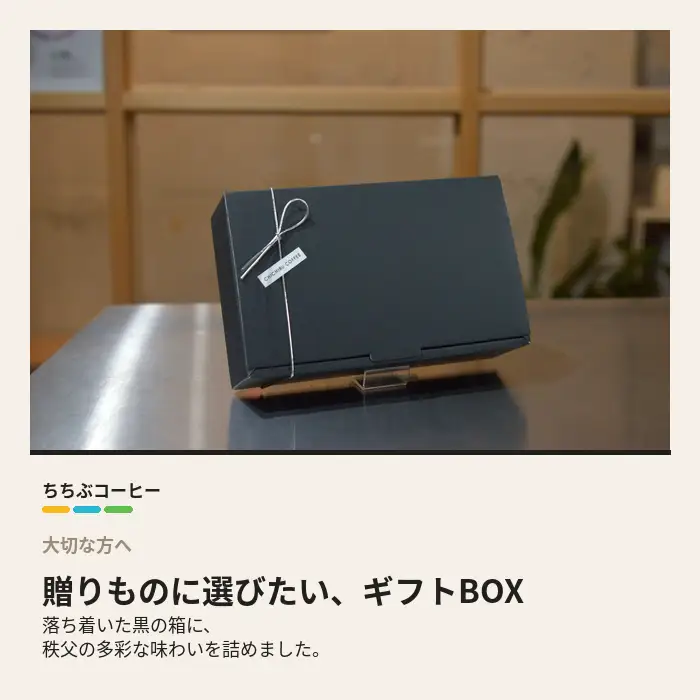 ちちぶコーヒー コーヒーバッグ オリジナルブレンド＋ディカフェ ギフトBOX 24個 12g×24袋 飲み比べ 珈琲 ギフト 埼玉県秩父市 No.649