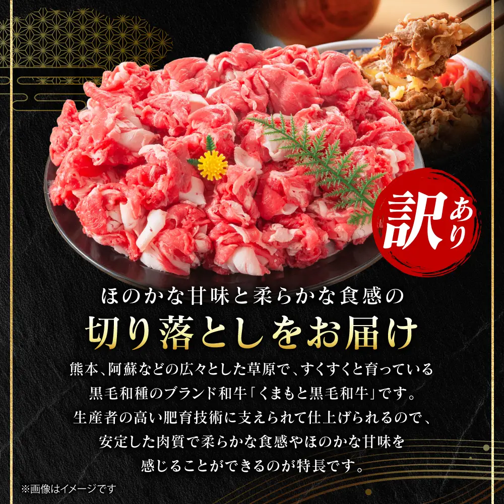 牛肉 【訳あり】 くまもと黒毛和牛 切り落とし 1.5kg （500g×3パック） A4～A5ランク 牛肉