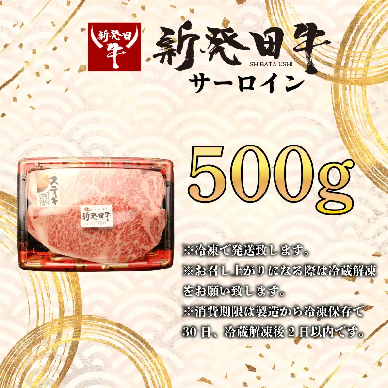 【髙島屋選定品】 サーロイン ステーキ 牛肉 500g にいがた和牛 和牛 新発田牛 赤身 焼肉 ふるさと納税 和牛 BBQ バーベキュー キャンプ 特選 贅沢 厳選和牛 ブランド牛 ギフト 贈答 お歳暮 新潟 新潟県 新潟産 新発田 新発田市 新発田産 えのもとミート tenomoto002