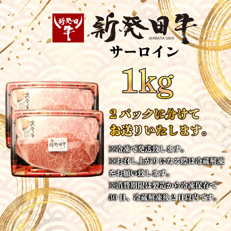 【髙島屋選定品】 サーロイン ステーキ 牛肉 1kg 1000g にいがた和牛 和牛 新発田牛 赤身 焼肉 ふるさと納税 和牛 BBQ バーベキュー キャンプ 特選 贅沢 厳選和牛 ブランド牛 ギフト 贈答 お歳暮 新潟 新潟県 新潟産 新発田 新発田市 新発田産 えのもとミート tenomoto003