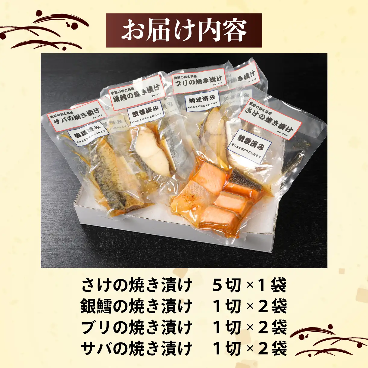 【髙島屋選定品】 焼き漬け 賞味期限6ヶ月 常温保存 4種セット 鮭 銀鱈 ブリ サバ 11切 食べ比べ 詰め合わせ 小分け 個包装 郷土料理 魚 さけ シャケ 鱈 タラ 鰤 ぶり 鯖 焼き魚 醤油ダレ 調理済み 簡単調理 お手軽 おつまみ 酒 のお供 肴 魚 晩酌 おかず お弁当 お子 一人暮らし 佐々木食品 新潟県 新発田 魚介 tsasaki001