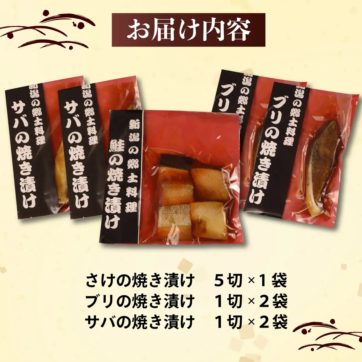 【髙島屋選定品】 さけ・ブリ・サバの焼き漬けセット 郷土料理 魚 さかな 海産物 食品 小分け 真空パック 惣菜 お酒のあて  焼き漬け サケ ぶり さば セット 食べ比べ 贈答 ギフト 佐々木食品 郷土料理 新潟 tsasaki002
