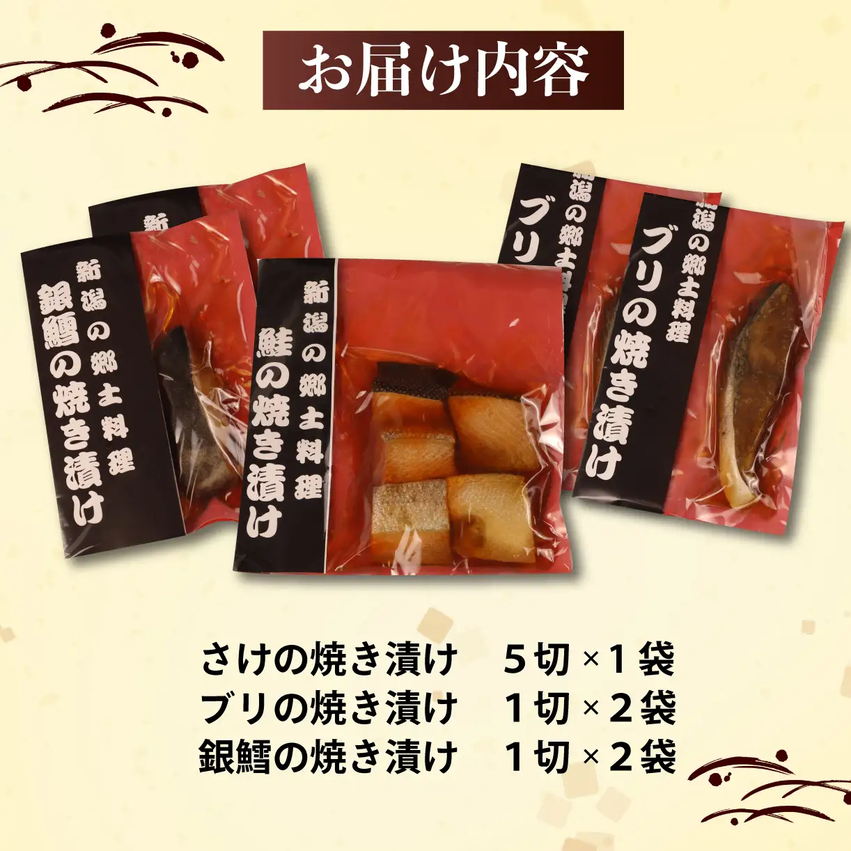 【髙島屋選定品】 さけ・銀鱈・ブリの焼き漬けセット 郷土料理 魚 さかな 海産物 食品 小分け 真空パック 惣菜 お酒のあて 焼き漬け さけ 銀鱈 ブリ セット 食べ比べ 贈答  ギフト 佐々木食品 郷土料理 新潟 tsasaki004