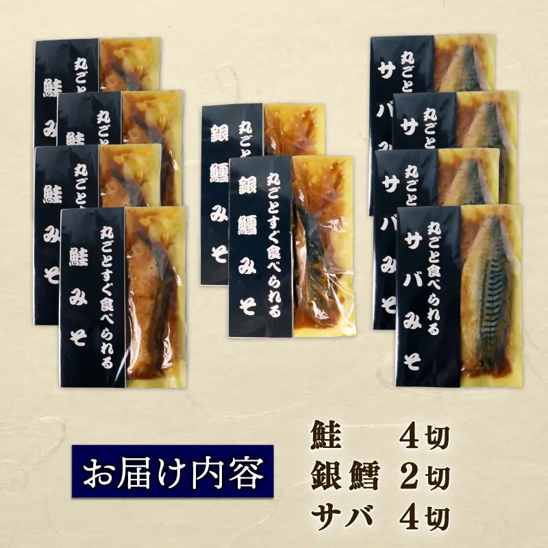 【髙島屋選定品】 さけ サバ 銀ダラ サバみそ 10パックセット 丸ごと 簡単調理 レトルト食品 魚パック 焼き魚 味噌漬け お取り寄せ 海産物 高級魚 惣菜 手軽 サケ たら さば 鯖 味噌 備蓄 非常食 湯煎調理 おすすめ 贈答用 ギフト プレゼント 産地直送  佐々木食品 新潟県 新発田 魚介 推し tsasaki005