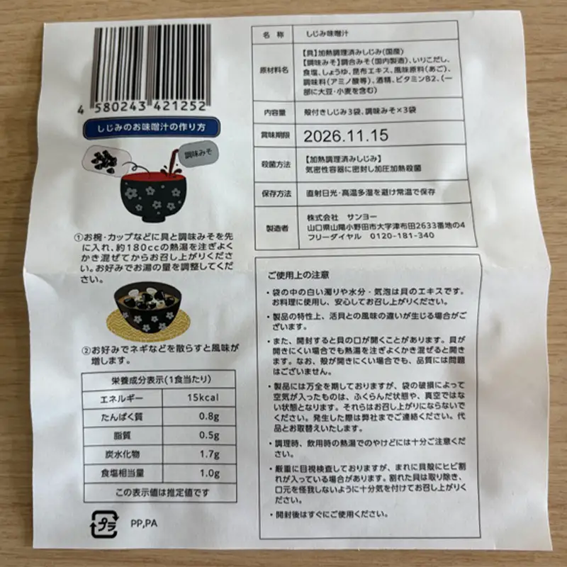 しじみのお味噌汁 5パック 海鮮 海産物 しじみ 味噌汁 おかず レトルト ギフト 贈答 F6L-1530
