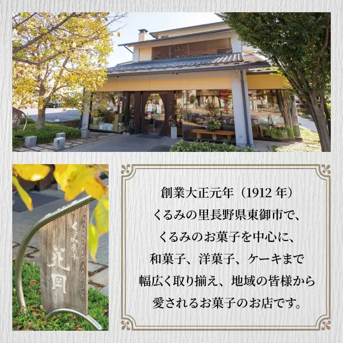 胡桃の和菓子「胡桃いろ」信州くるみ乳菓 6個｜【御菓子処花岡】くるみ スイーツ 焼菓子 あん 餡子 ミルクまんじゅう 饅頭 お取り寄せ 個包装 クッキー ギフト プレゼント お土産 長野 東御 老舗