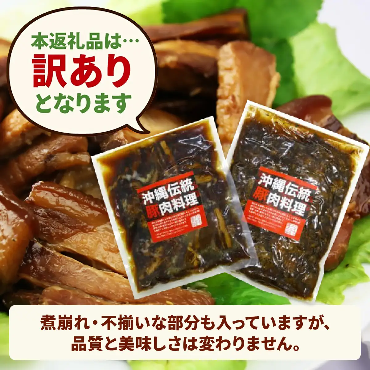 【訳あり】 ラフテー・とろとろ軟骨ソーキ煮付けのボリュームセット 5.1キロ｜ 豚肉 角煮 スペアリブ 大容量 ソーキ 沖縄そば 野菜炒め 肉 お土産 豚 煮込み ゼラチン 切り落とし 常温 数量限定 豊見城市 送料無料 （AC026）